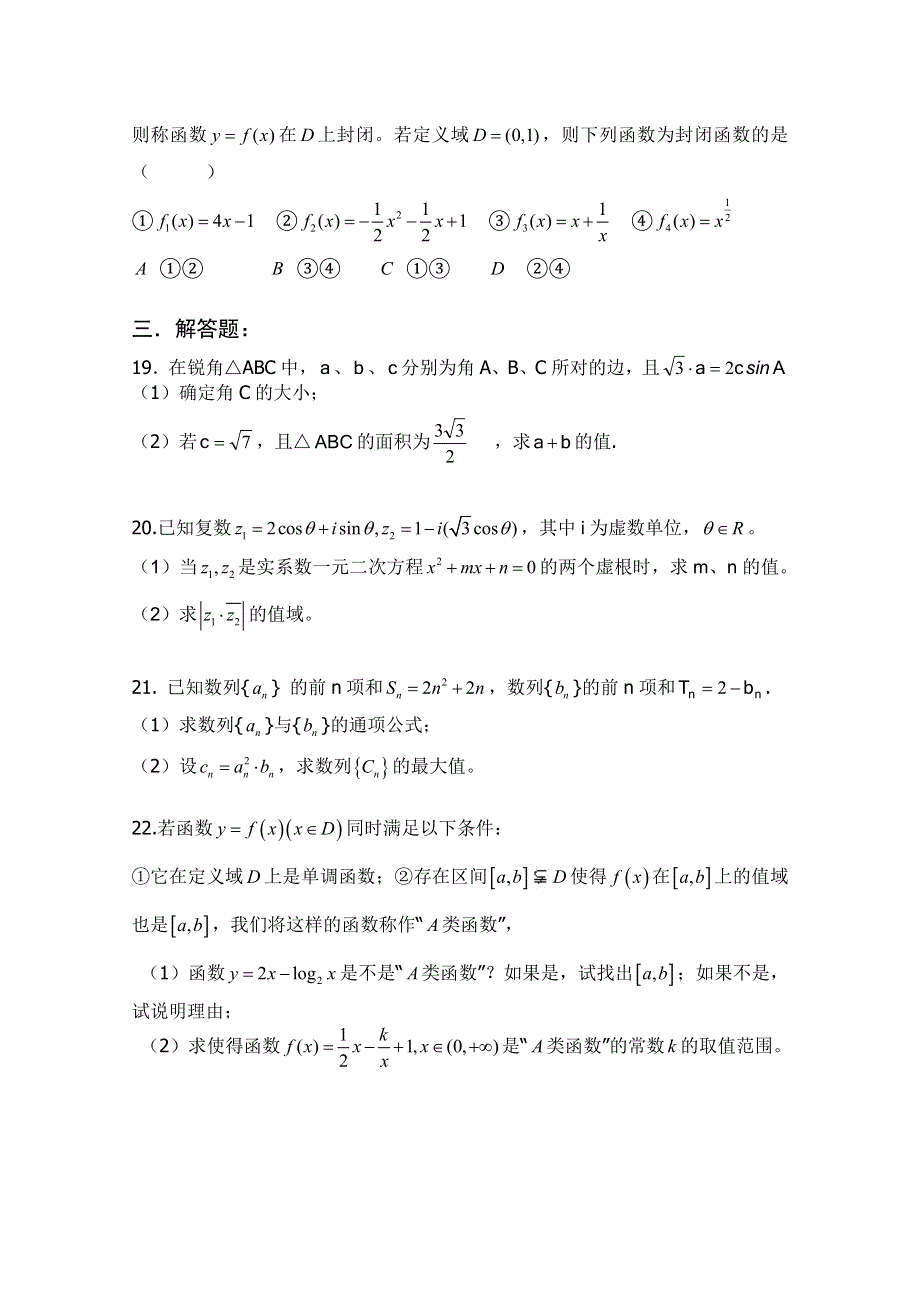 上海市上海理工大学附属中学2012届高三第二次月考（数学理）（无答案）.doc_第3页