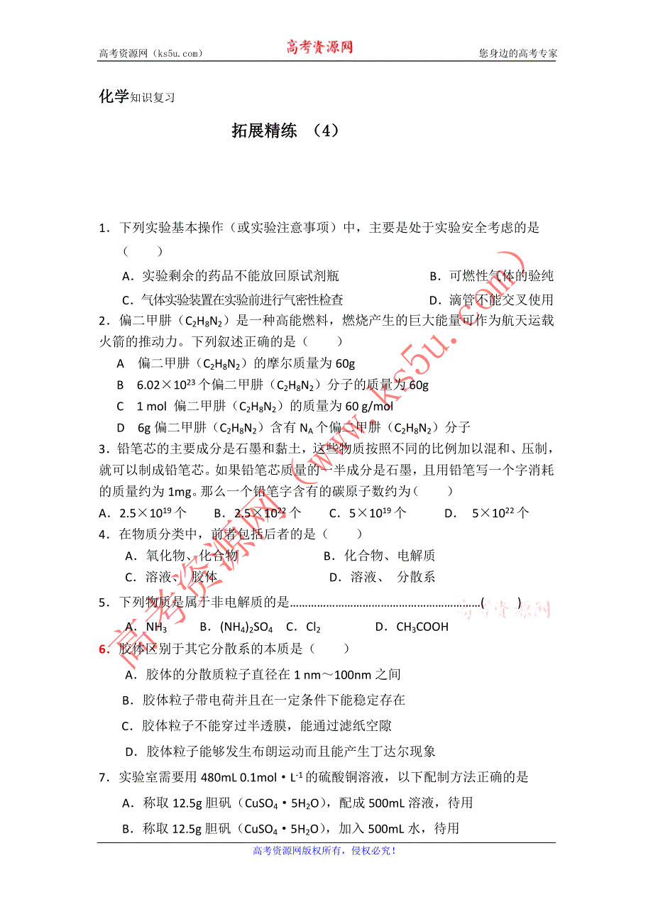 11-12学年 高一化学 拓展精练4.doc_第1页