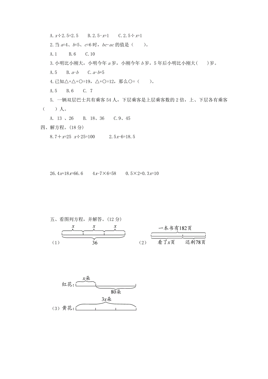 五年级数学下册 第一单元综合测试卷 苏教版.doc_第2页