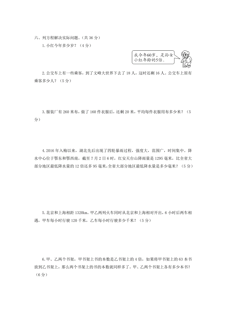 五年级数学下册 第一单元综合测试卷 苏教版.doc_第3页