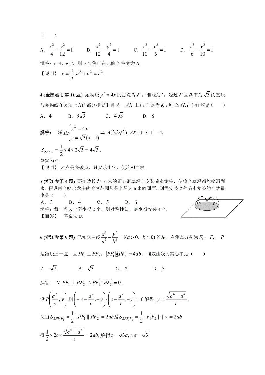 [原创]2011届高考数学精英解_“圆锥曲线”题.doc_第2页