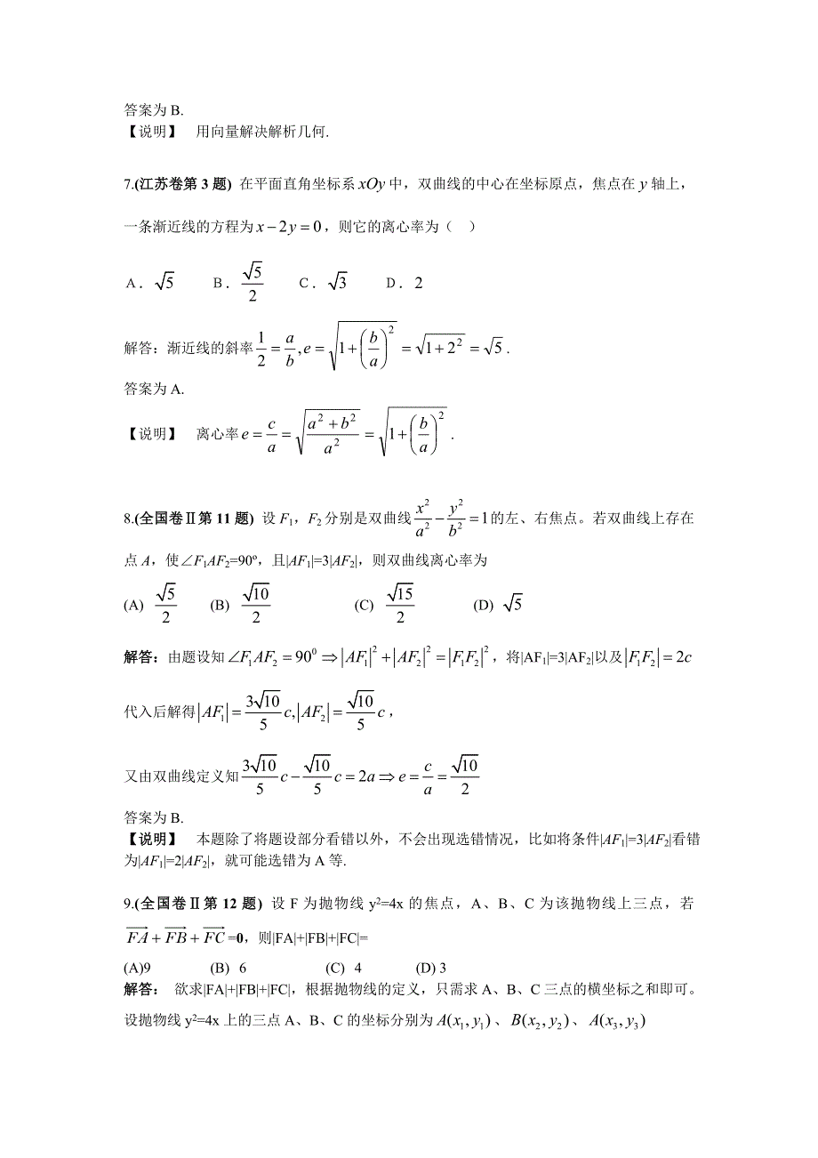 [原创]2011届高考数学精英解_“圆锥曲线”题.doc_第3页