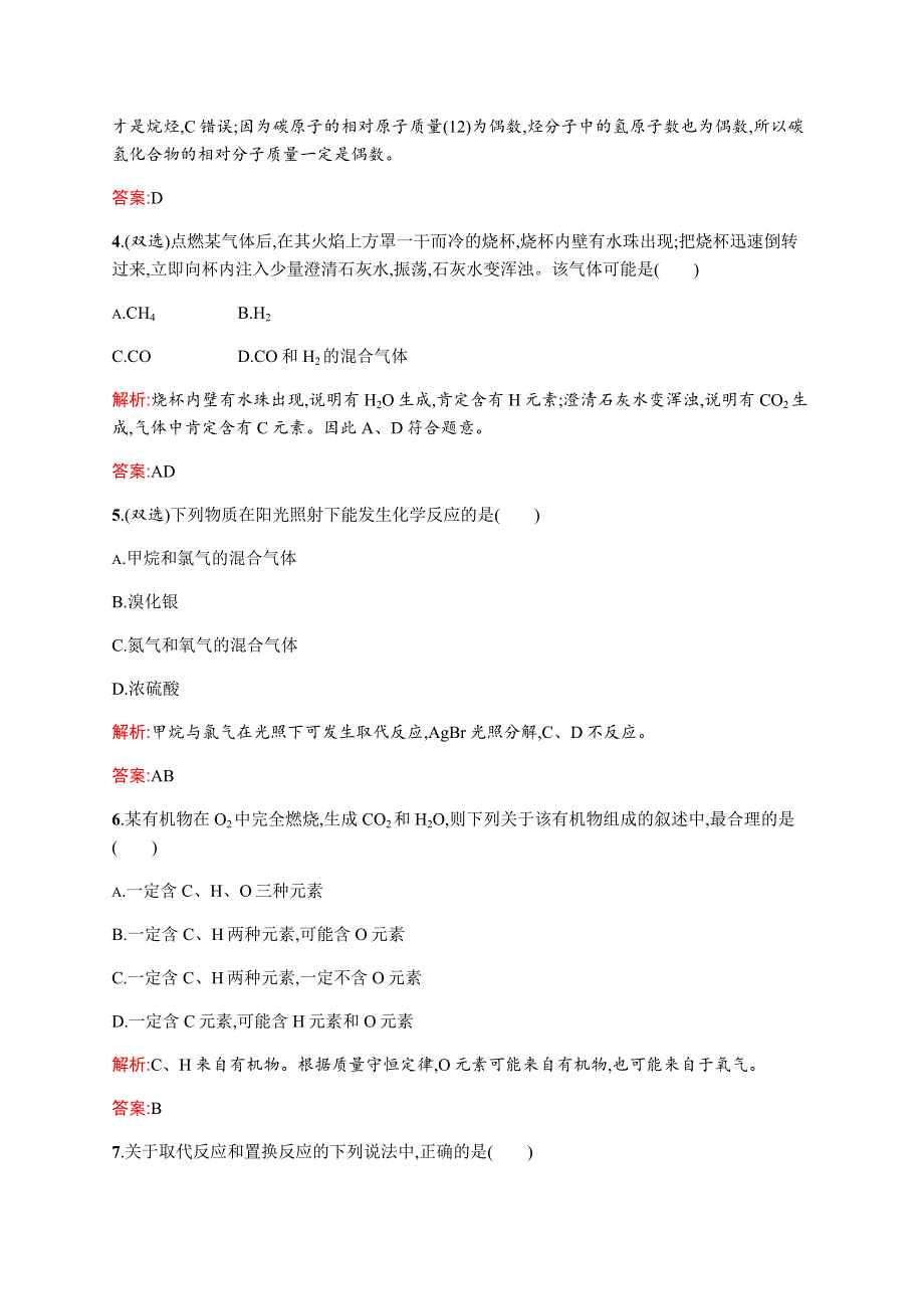 2015-2016学年高一化学苏教版必修2课后作业：3.docx_第2页