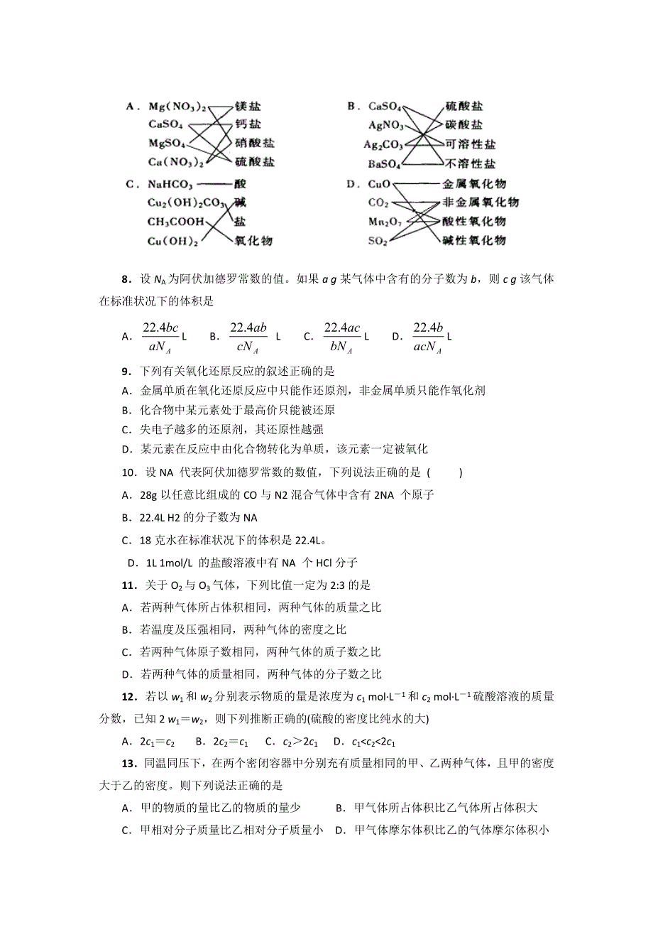 11-12学年 高一化学 拓展精练24.doc_第2页