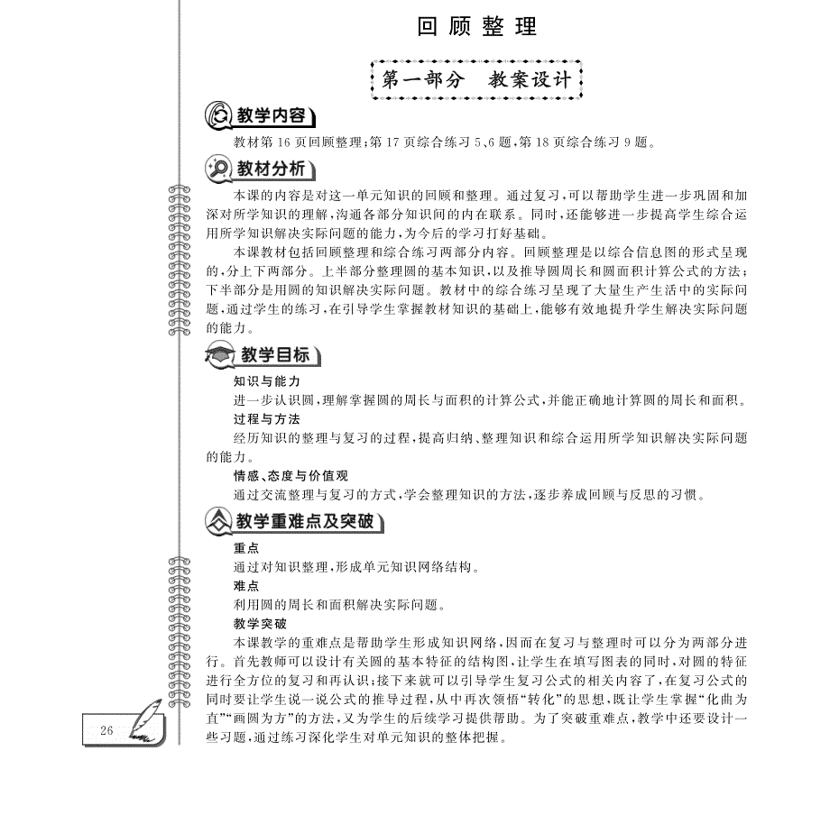 五年级数学下册 第一单元 回顾整理教案（pdf）青岛版五四制.pdf_第1页