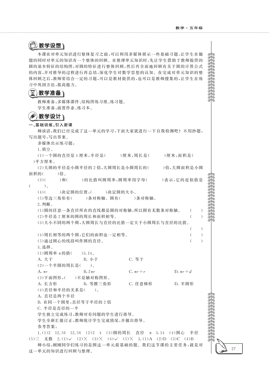 五年级数学下册 第一单元 回顾整理教案（pdf）青岛版五四制.pdf_第2页