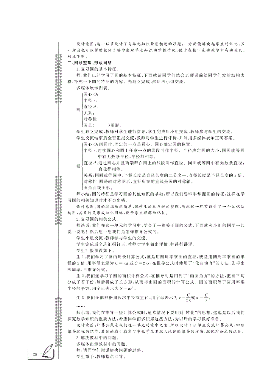 五年级数学下册 第一单元 回顾整理教案（pdf）青岛版五四制.pdf_第3页