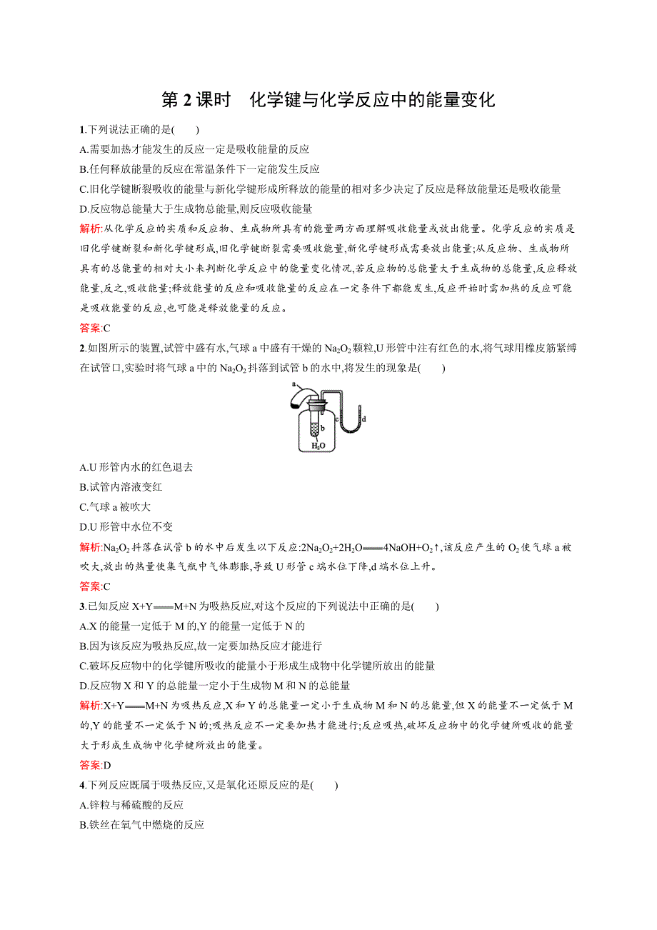 2015-2016学年高一化学鲁科版必修2同步练习：2.docx_第1页