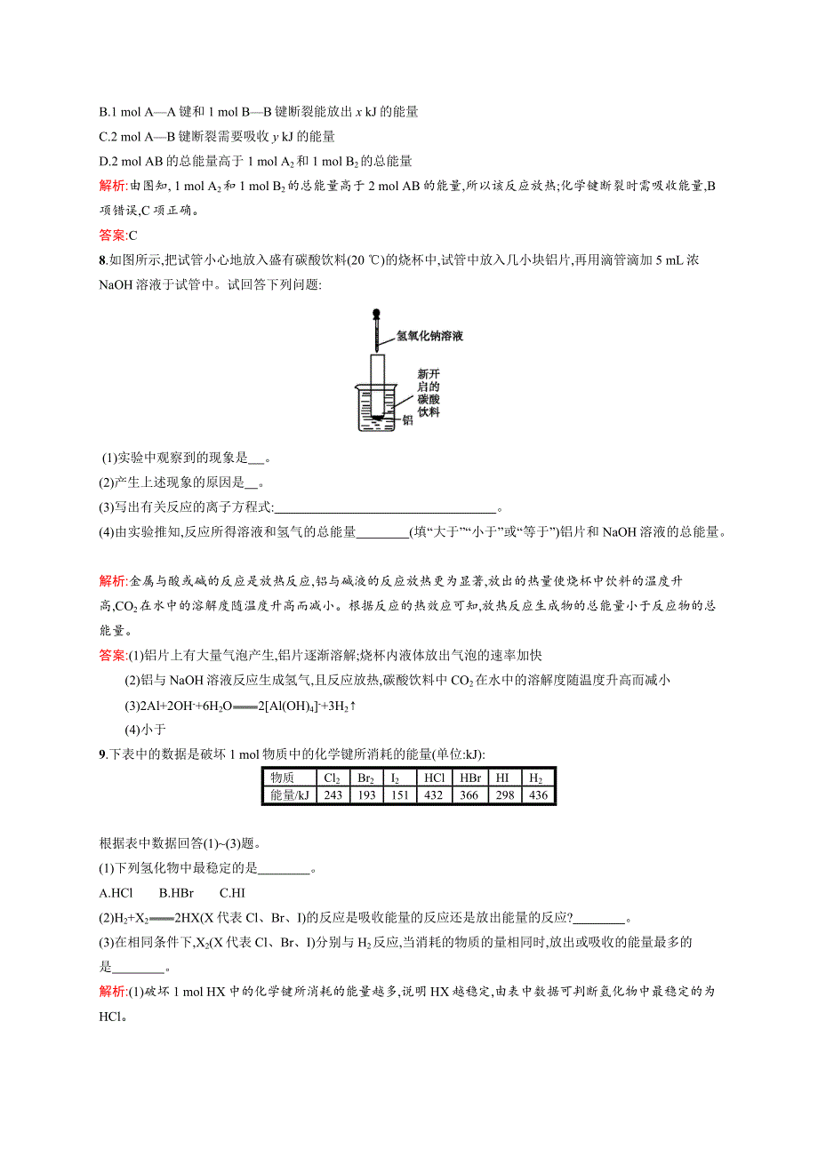 2015-2016学年高一化学鲁科版必修2同步练习：2.docx_第3页