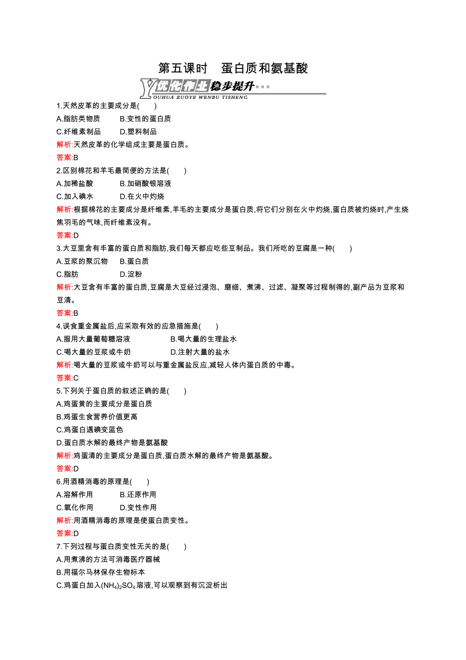 2015-2016学年高一化学苏教版必修2（浙江专用）优化作业：3.docx_第1页