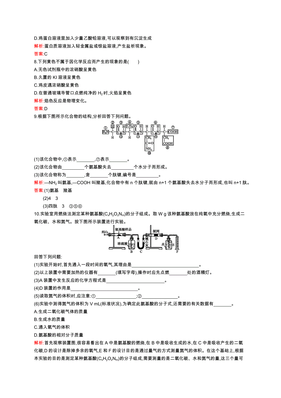 2015-2016学年高一化学苏教版必修2（浙江专用）优化作业：3.docx_第2页