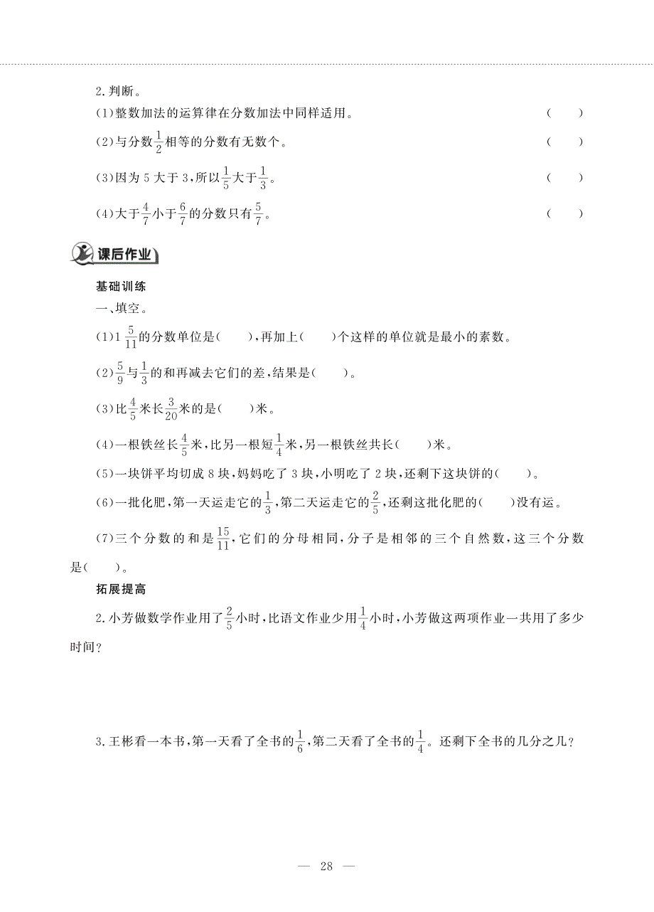 五年级数学下册 第二单元 异分母分数加减法 异分母分数加减法作业（pdf无答案） 冀教版.pdf_第2页