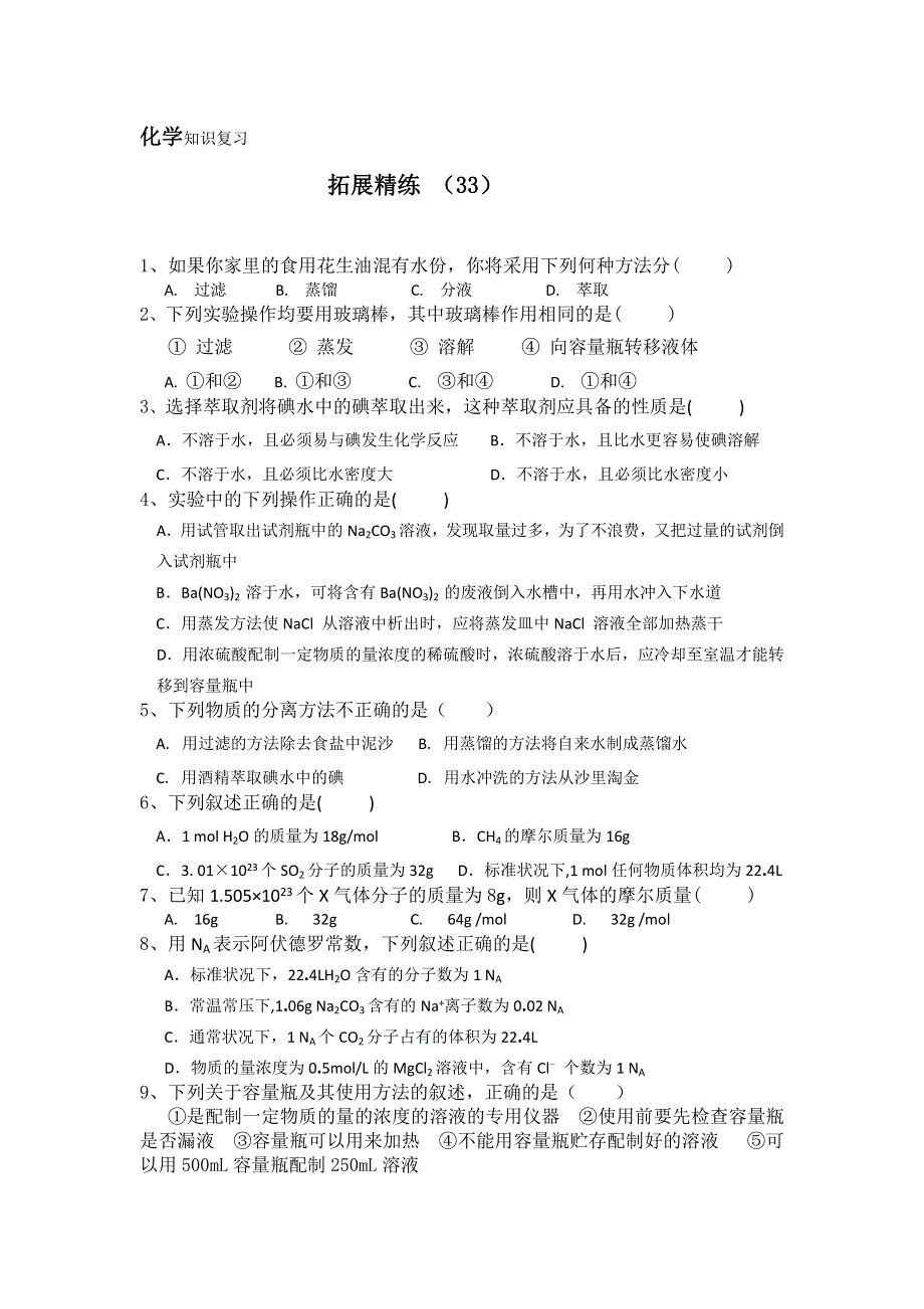 11-12学年 高一化学 拓展精练33.doc_第1页