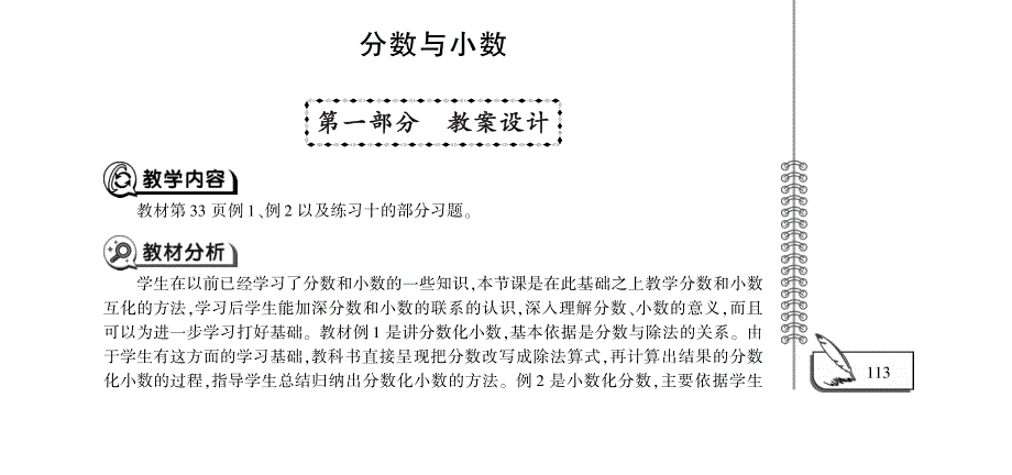 五年级数学下册 第二单元 分数与小数教案（pdf）西师大版.pdf_第1页