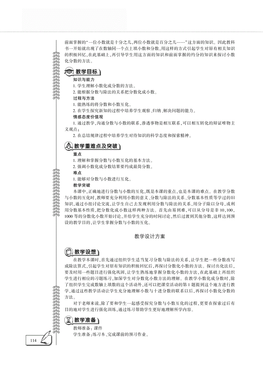 五年级数学下册 第二单元 分数与小数教案（pdf）西师大版.pdf_第2页