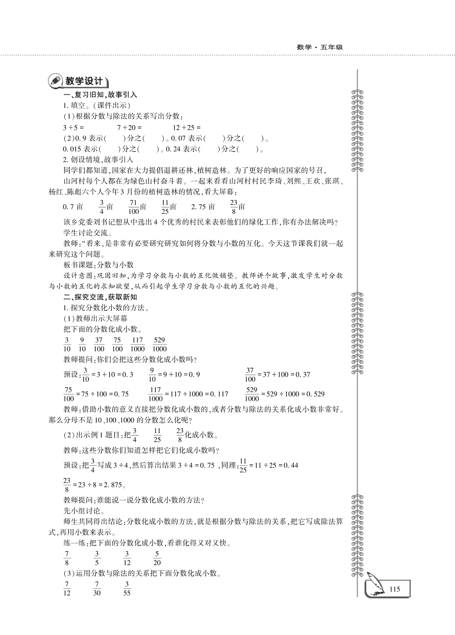 五年级数学下册 第二单元 分数与小数教案（pdf）西师大版.pdf_第3页