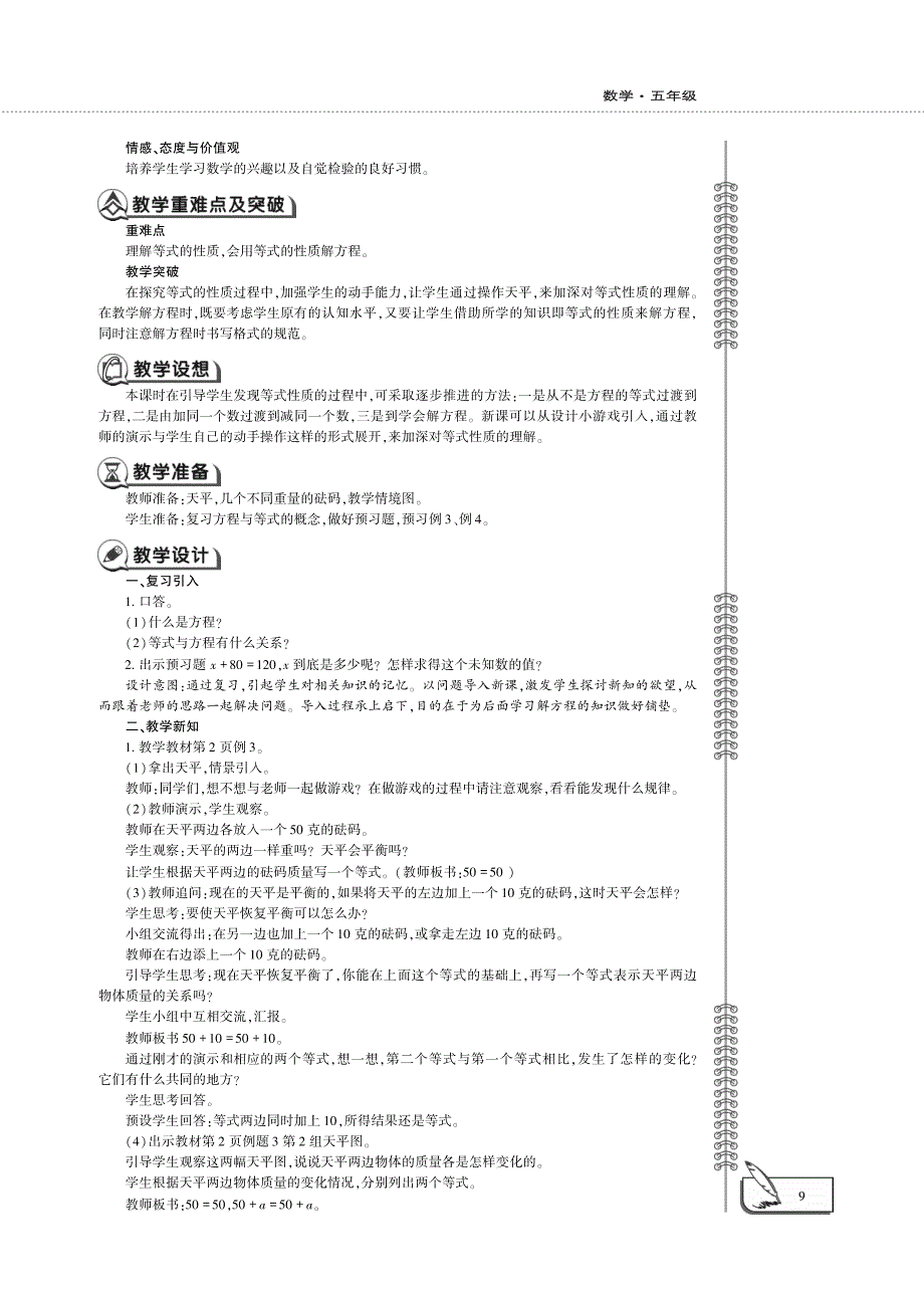 五年级数学下册 第一单元 等式的性质与解方程教案（pdf） 苏教版.pdf_第2页