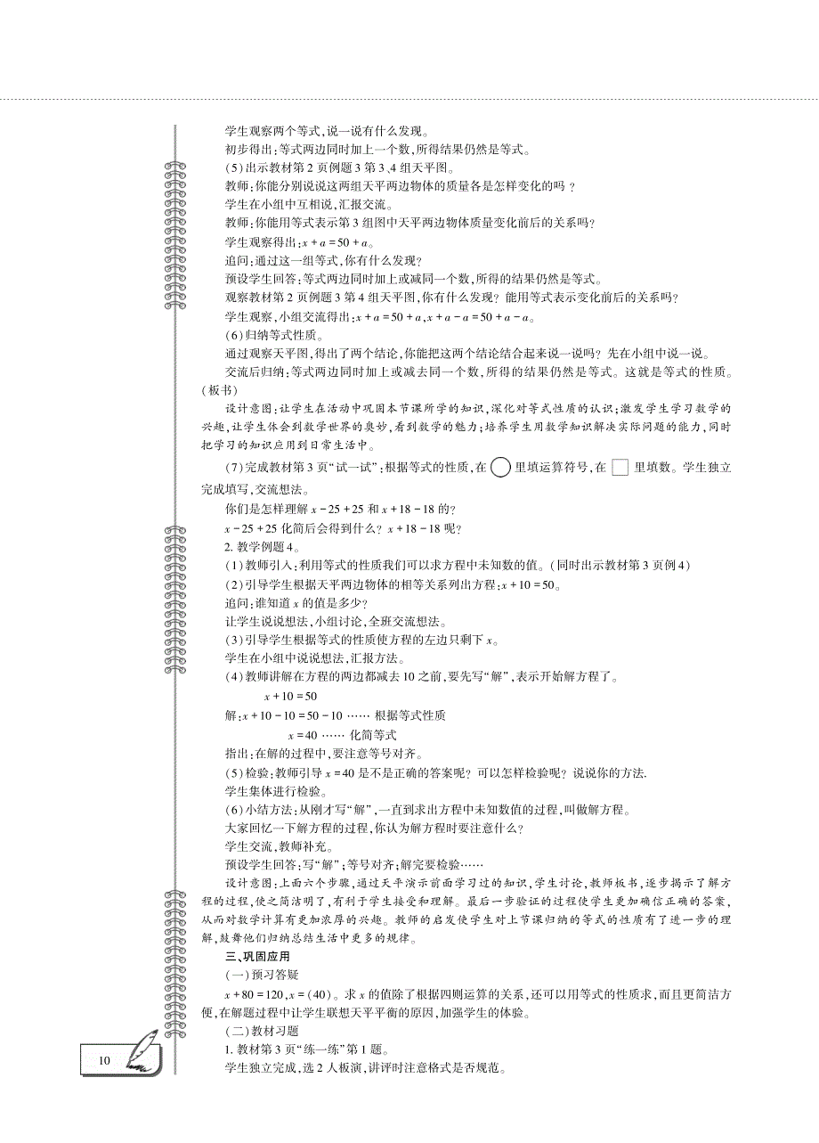 五年级数学下册 第一单元 等式的性质与解方程教案（pdf） 苏教版.pdf_第3页