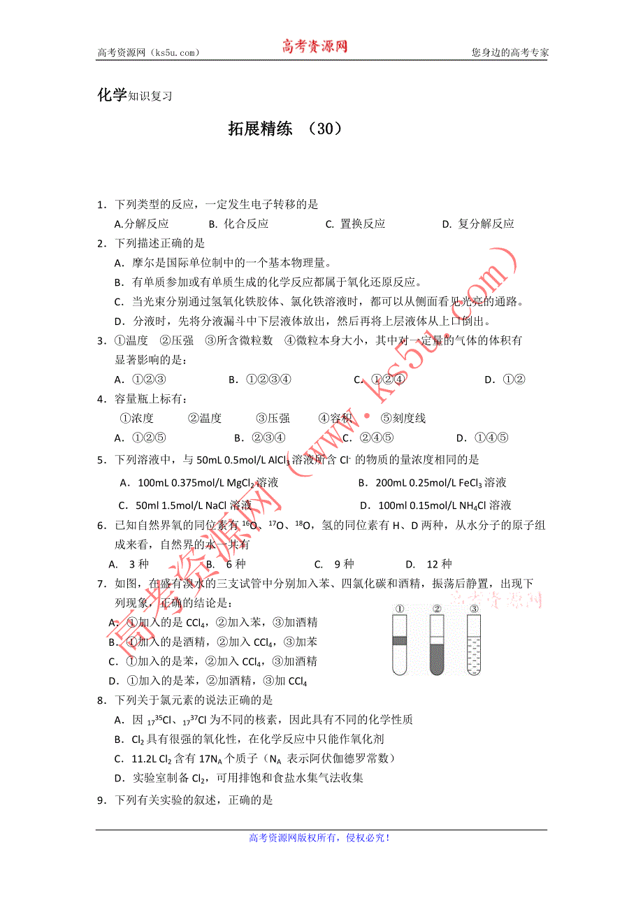 11-12学年 高一化学 拓展精练30.doc_第1页