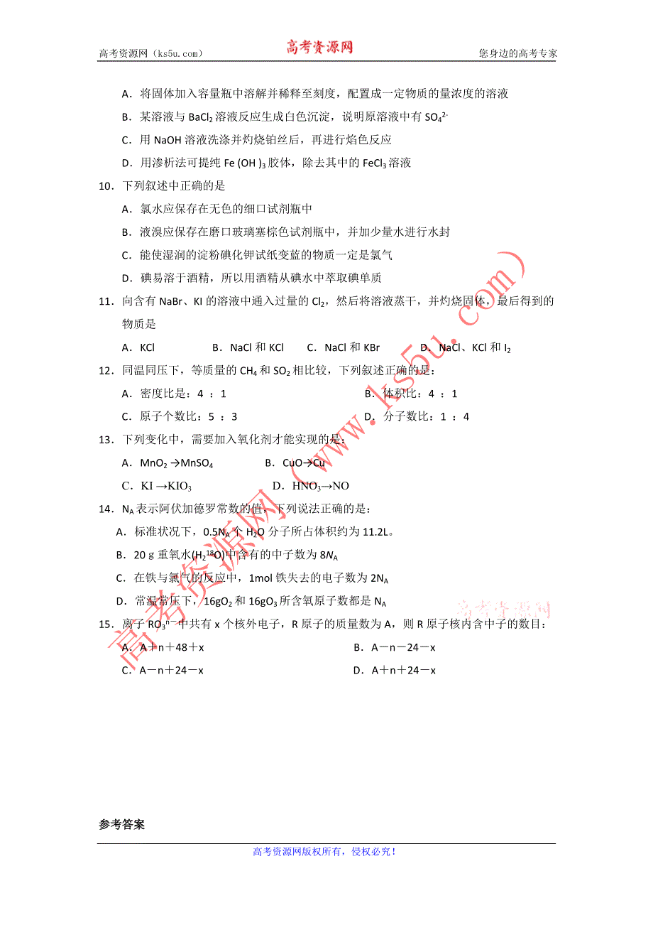 11-12学年 高一化学 拓展精练30.doc_第2页