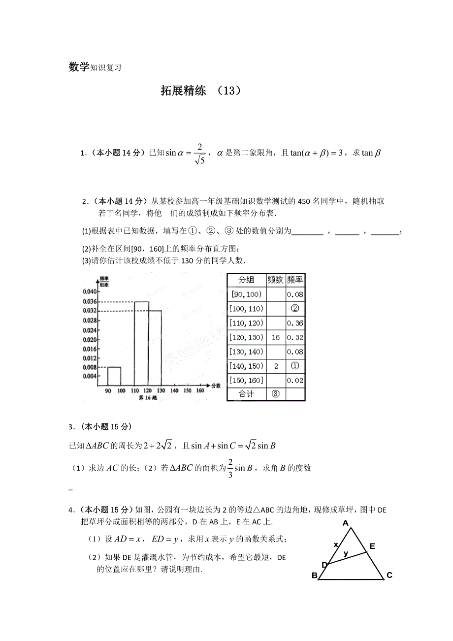 11-12学年 高一数学 拓展精练13.doc_第1页