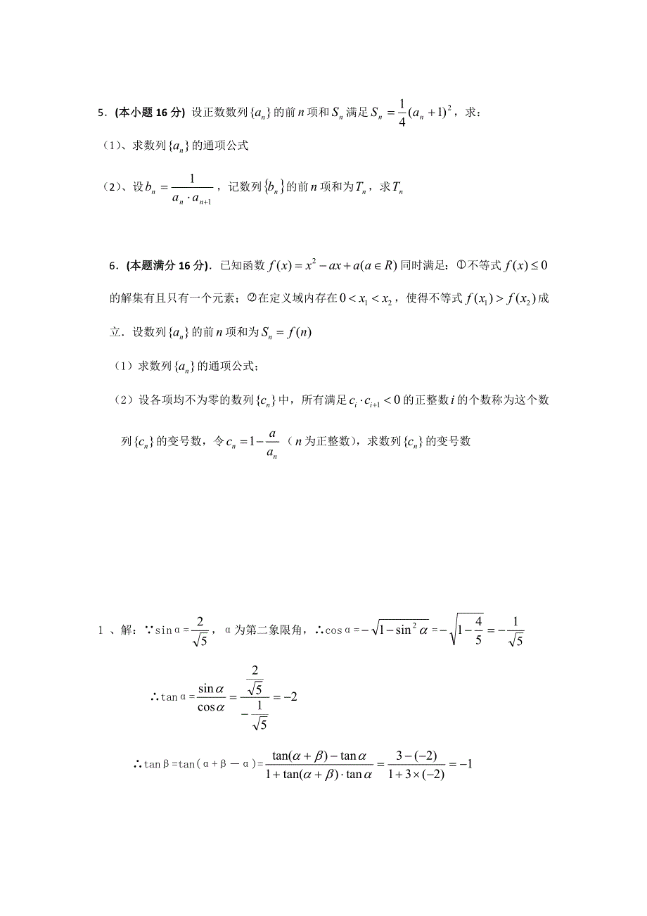 11-12学年 高一数学 拓展精练13.doc_第2页