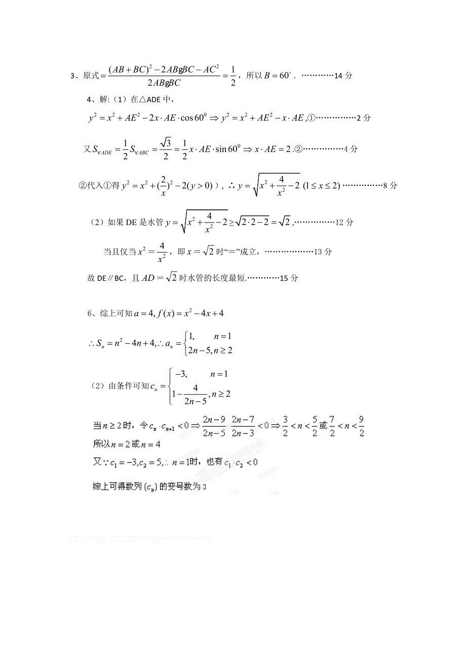 11-12学年 高一数学 拓展精练13.doc_第3页