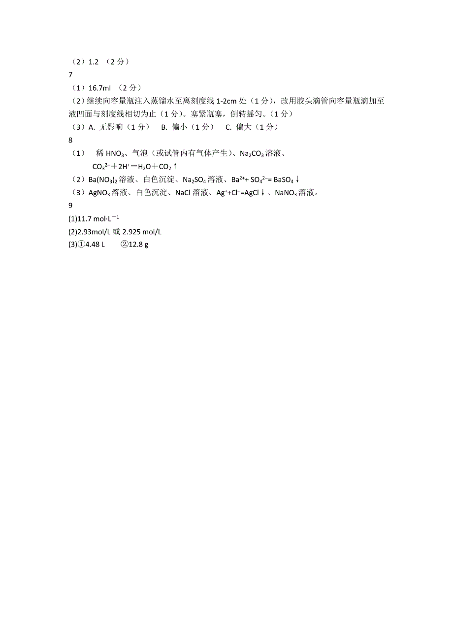 11-12学年 高一化学 拓展精练25.doc_第3页