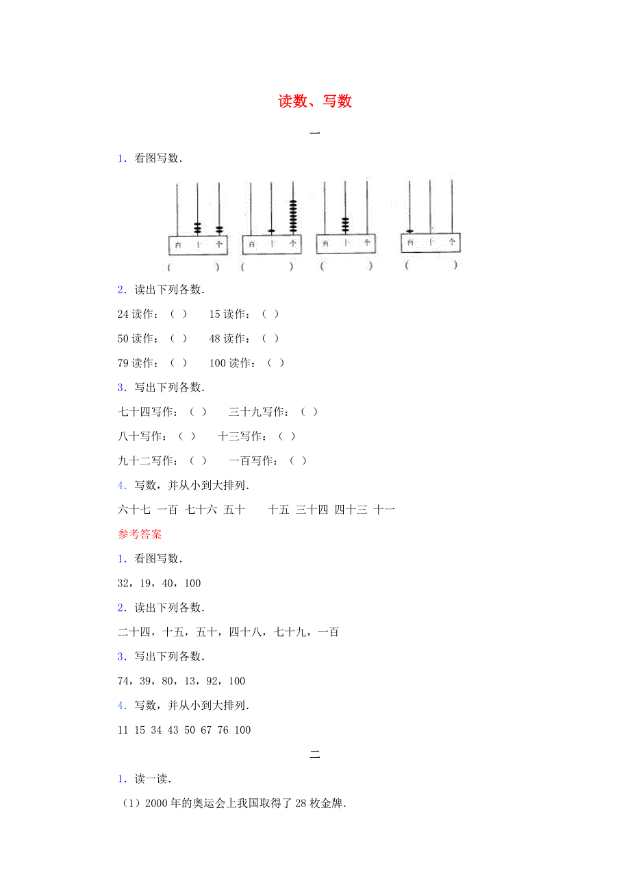 一年级数学下册 4 100以内数的认识（读数）课时练习 新人教版.doc_第1页