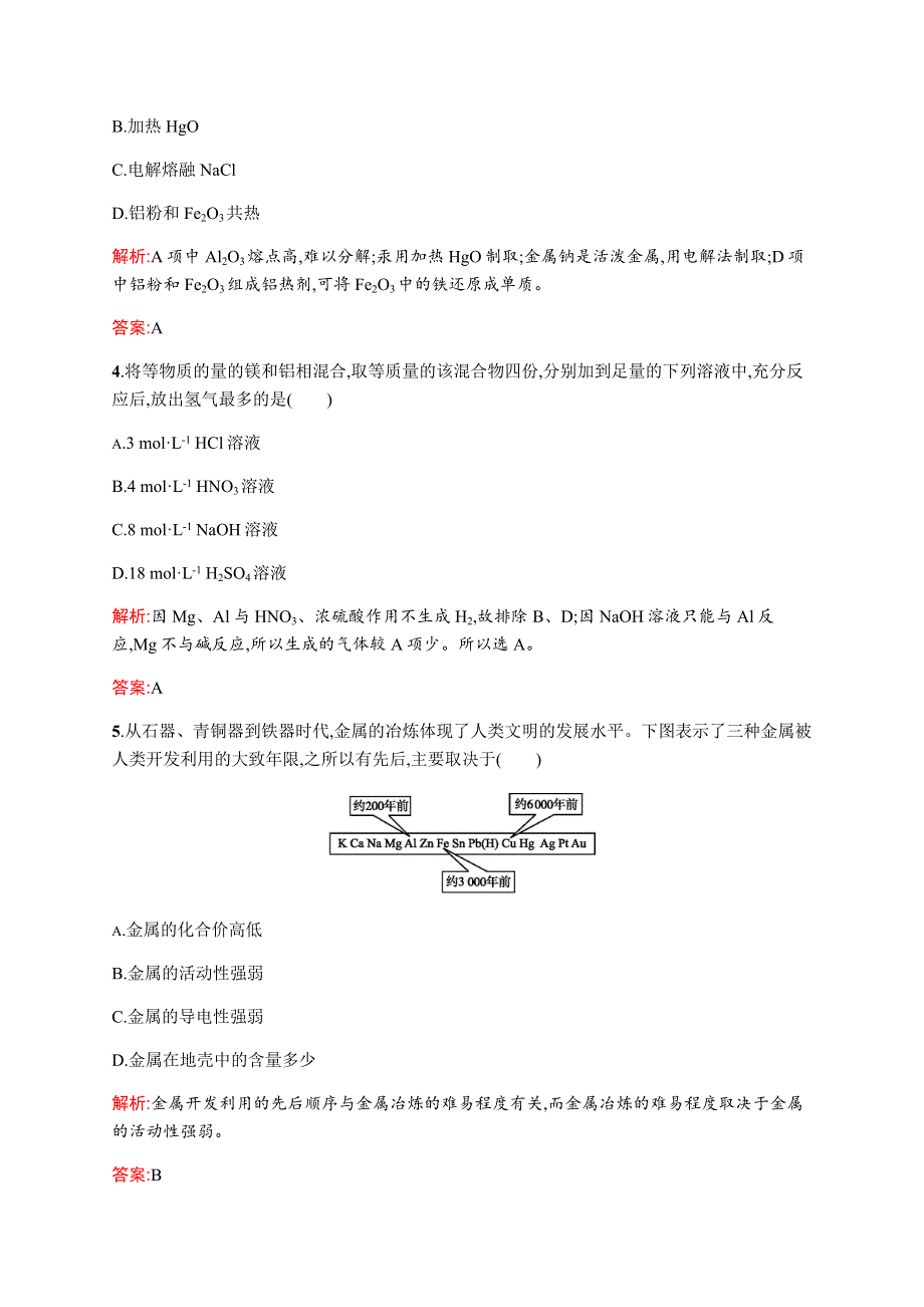 2015-2016学年高一化学人教版必修二课时作业与单元检测：4.docx_第2页