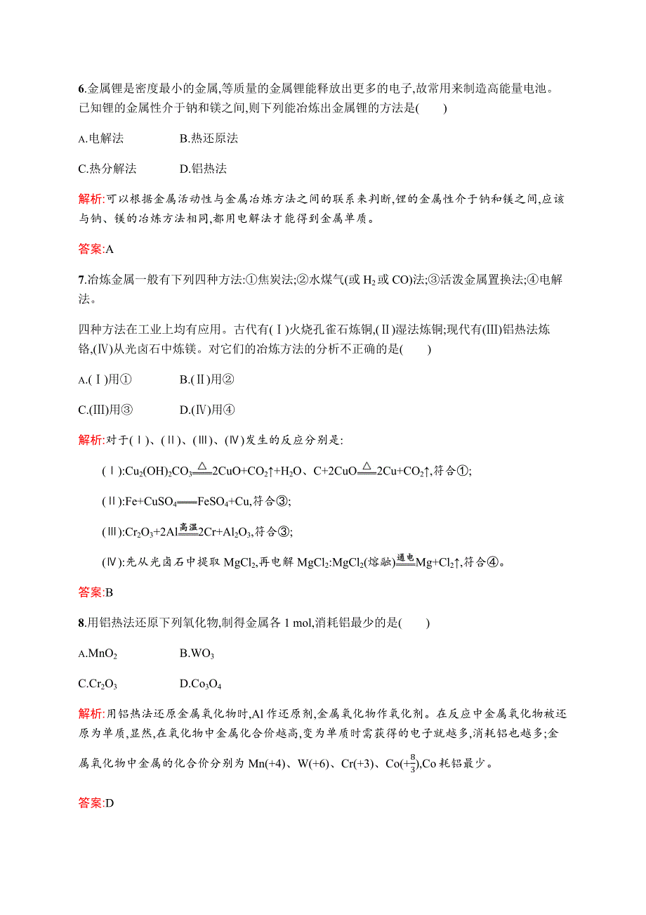 2015-2016学年高一化学人教版必修二课时作业与单元检测：4.docx_第3页