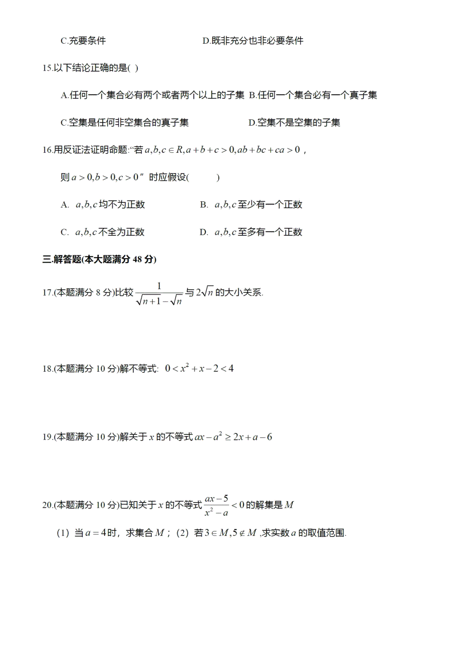 上海市丰华高级中学2020-2021学年高一上学期10月月考数学试题 PDF版含答案.pdf_第2页