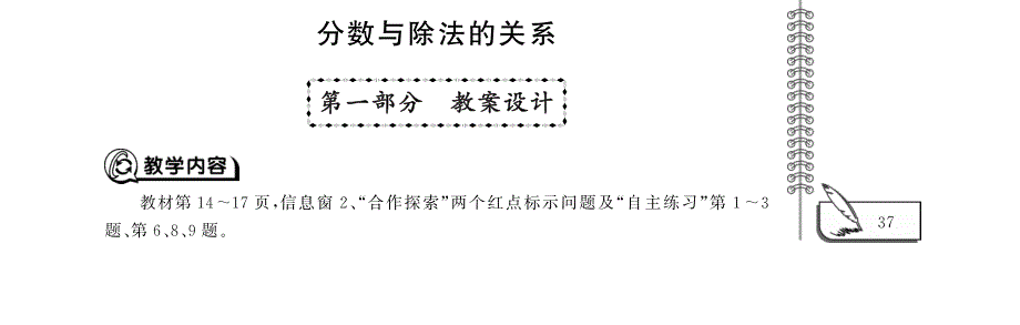 五年级数学下册 第二单元 分数与除法的关系教案（pdf）青岛版六三制.pdf_第1页