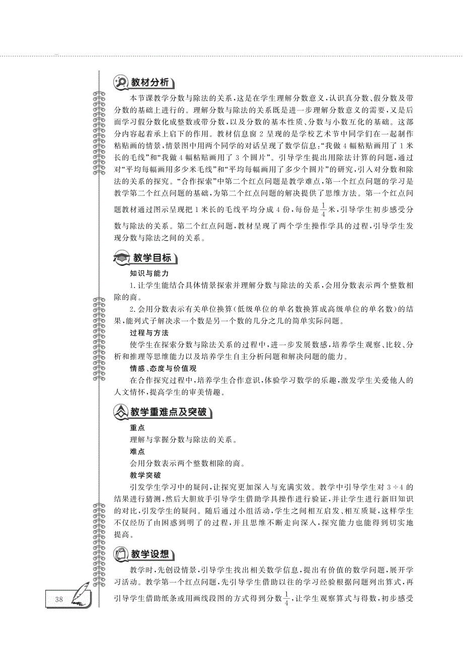 五年级数学下册 第二单元 分数与除法的关系教案（pdf）青岛版六三制.pdf_第2页