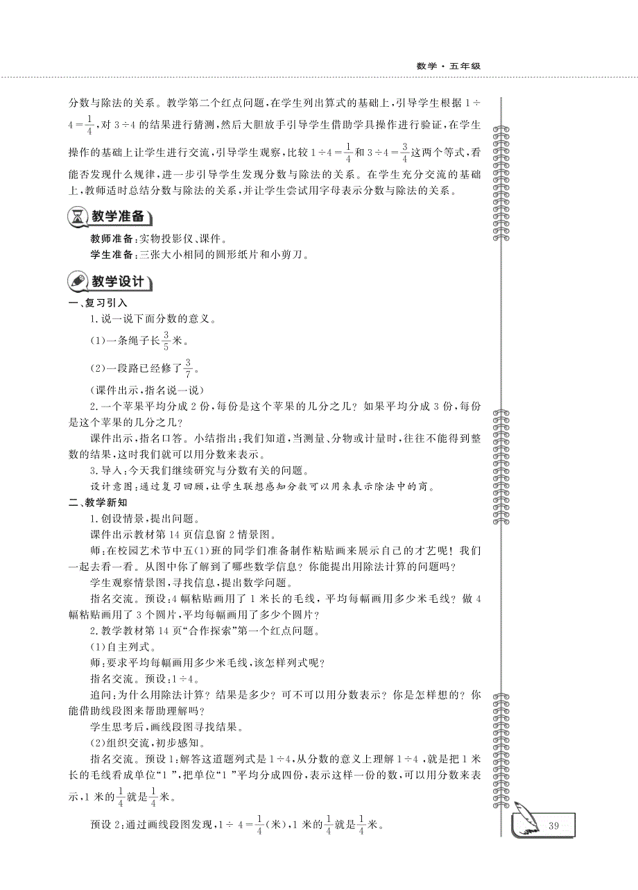 五年级数学下册 第二单元 分数与除法的关系教案（pdf）青岛版六三制.pdf_第3页