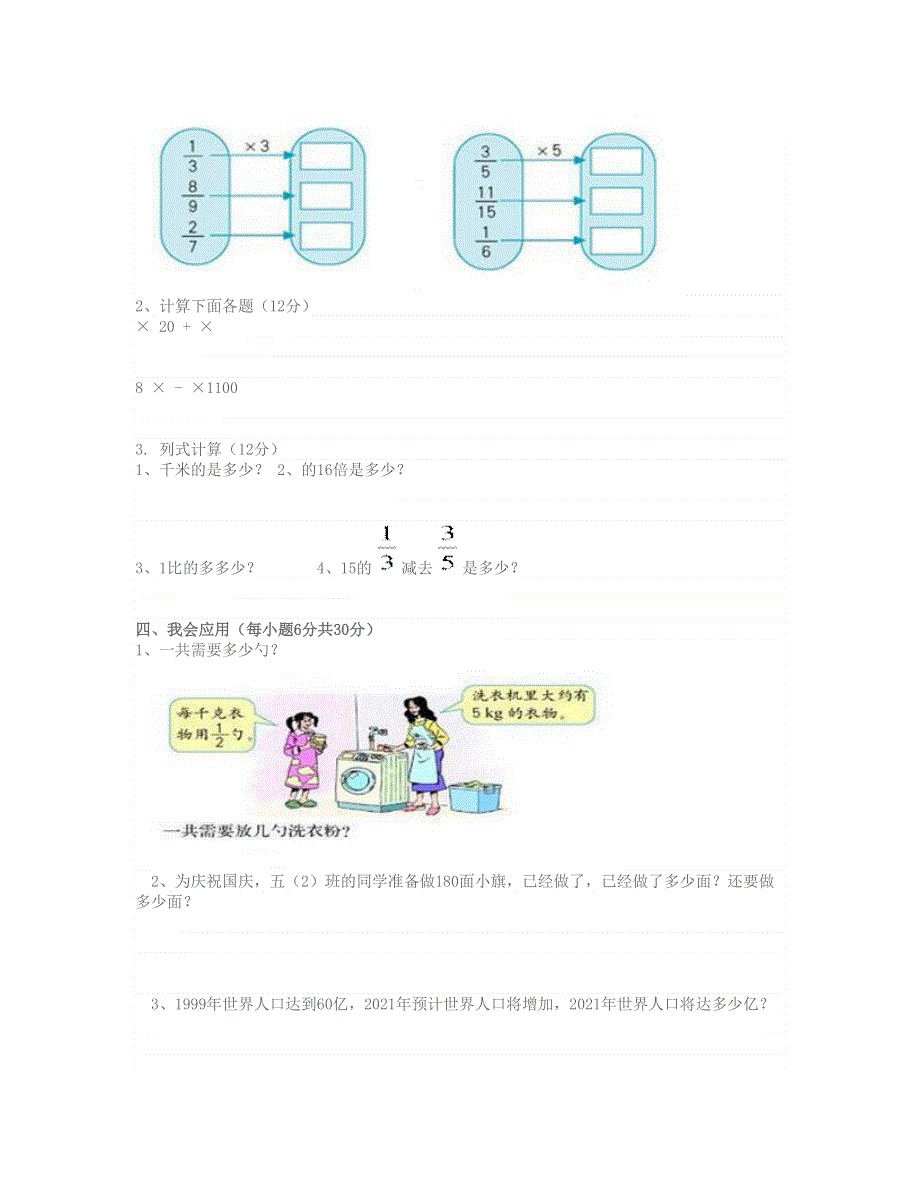 五年级数学下册 第一单元试卷 北师大版.doc_第3页