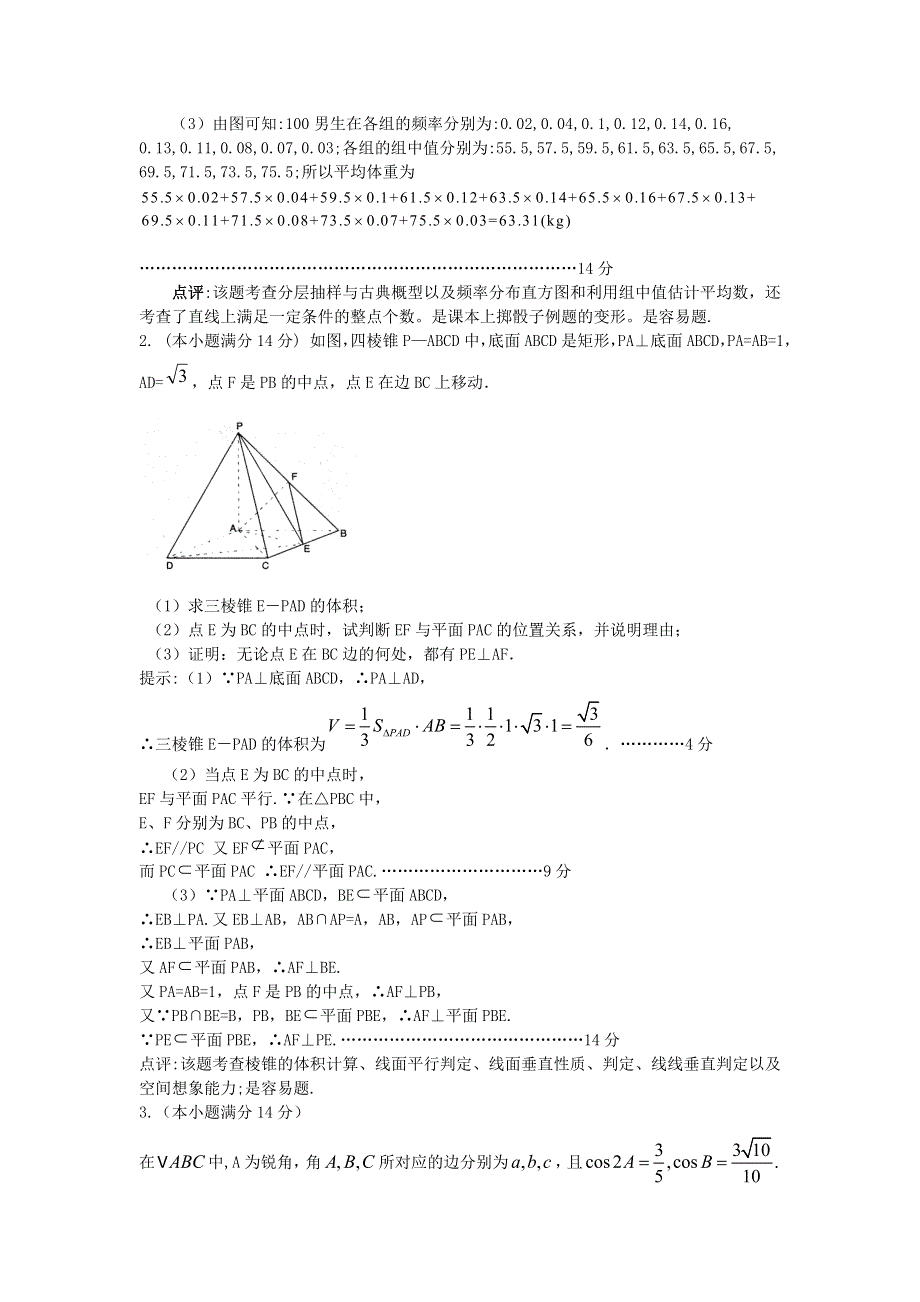 [原创]2011届高考数学考前30天解答题复习预测试题1.doc_第2页