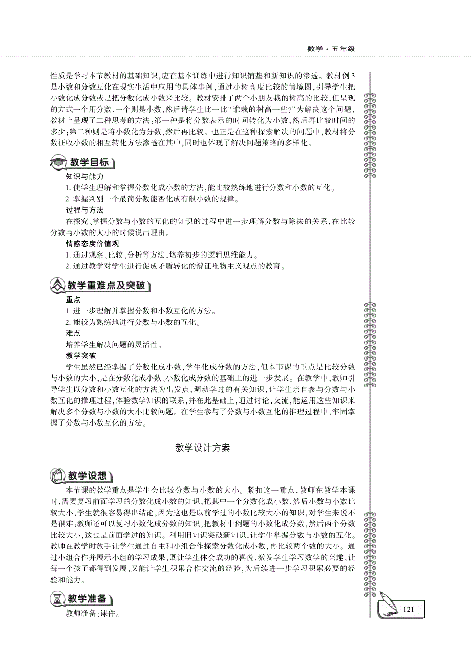 五年级数学下册 第二单元 分数与小数互化的实际运用教案（pdf）西师大版.pdf_第2页