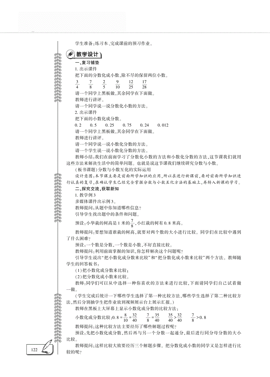 五年级数学下册 第二单元 分数与小数互化的实际运用教案（pdf）西师大版.pdf_第3页