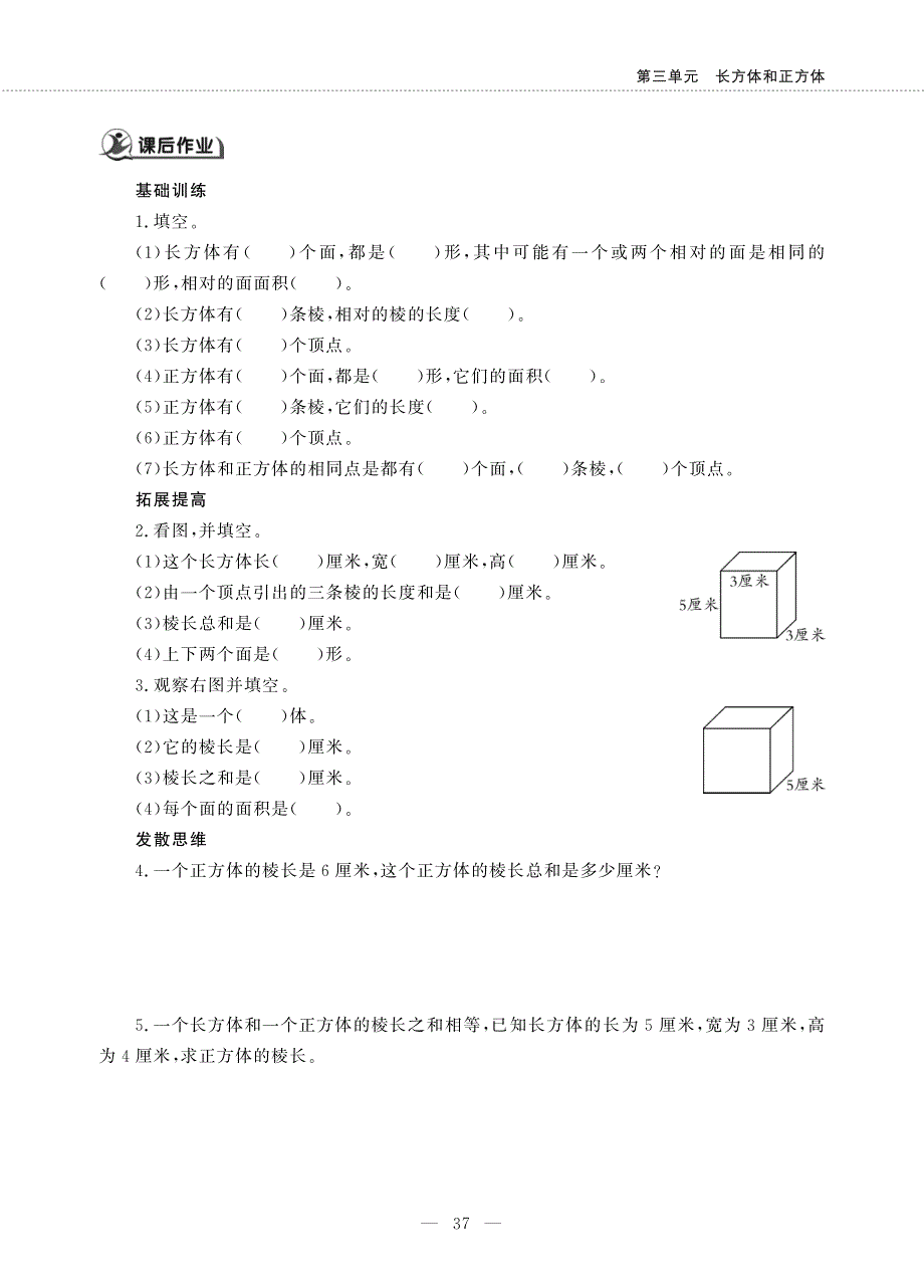 五年级数学下册 第三单元 长方体和正方体 长方体和正方体的认识作业（pdf无答案） 冀教版.pdf_第2页