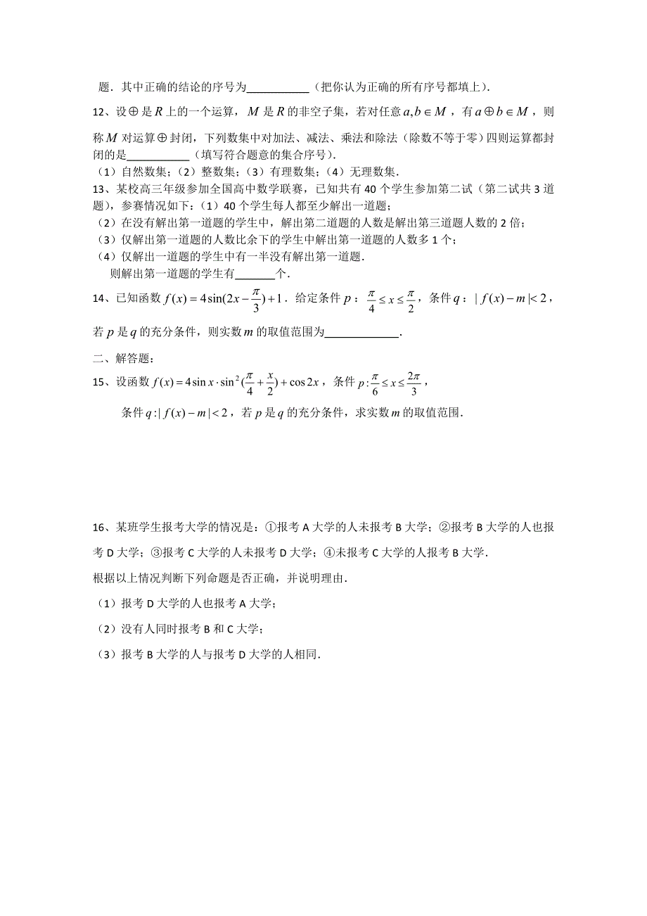 [原创]2011届高考数学考前30天基础知识专练1.doc_第2页