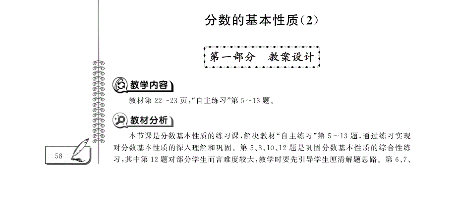 五年级数学下册 第二单元 分数的基本性质（2）教案（pdf）青岛版六三制.pdf_第1页