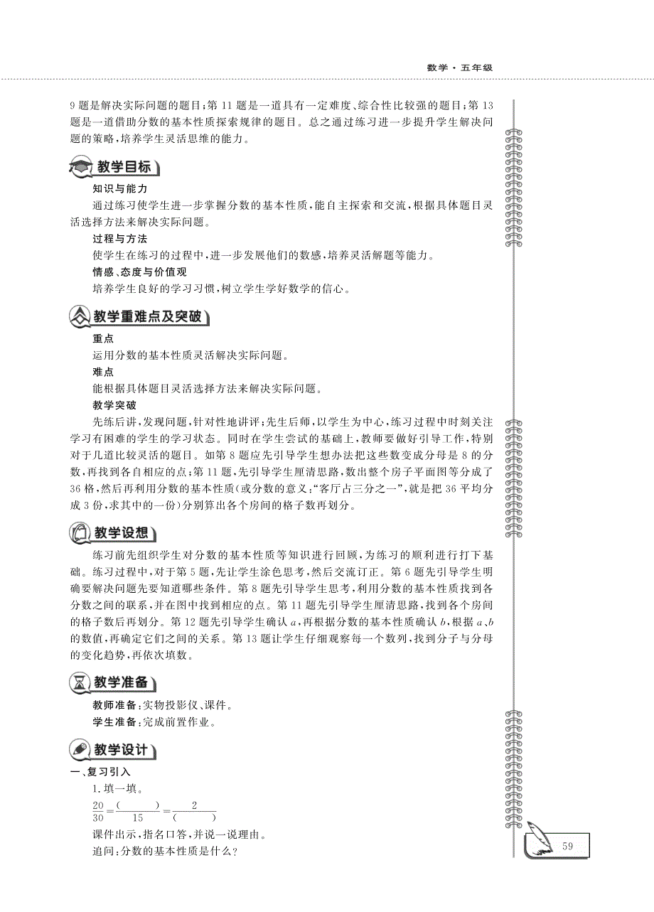 五年级数学下册 第二单元 分数的基本性质（2）教案（pdf）青岛版六三制.pdf_第2页