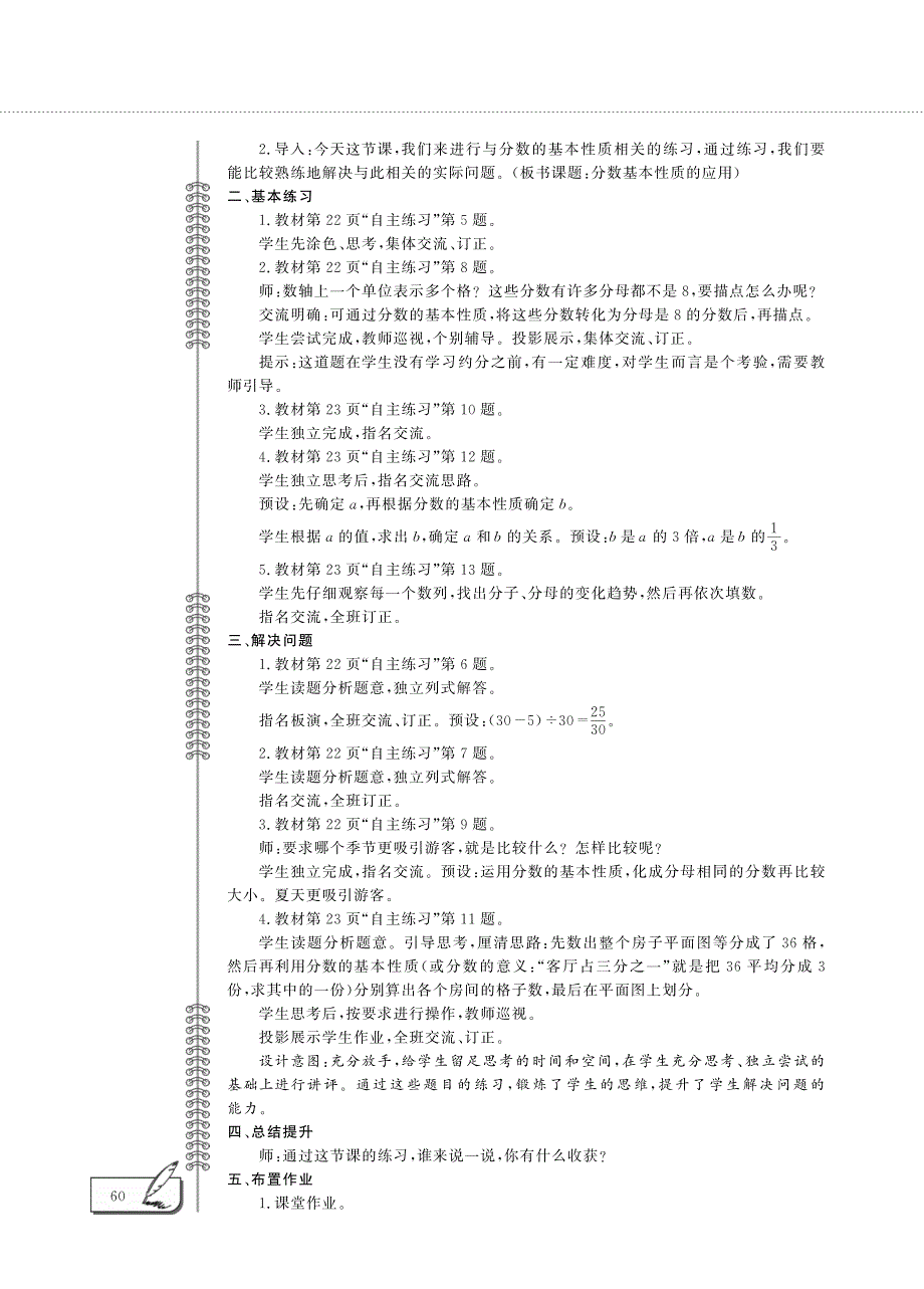 五年级数学下册 第二单元 分数的基本性质（2）教案（pdf）青岛版六三制.pdf_第3页