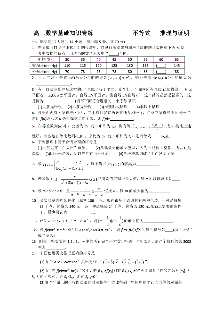 [原创]2011届高考数学考前30天基础知识专练8.doc_第1页