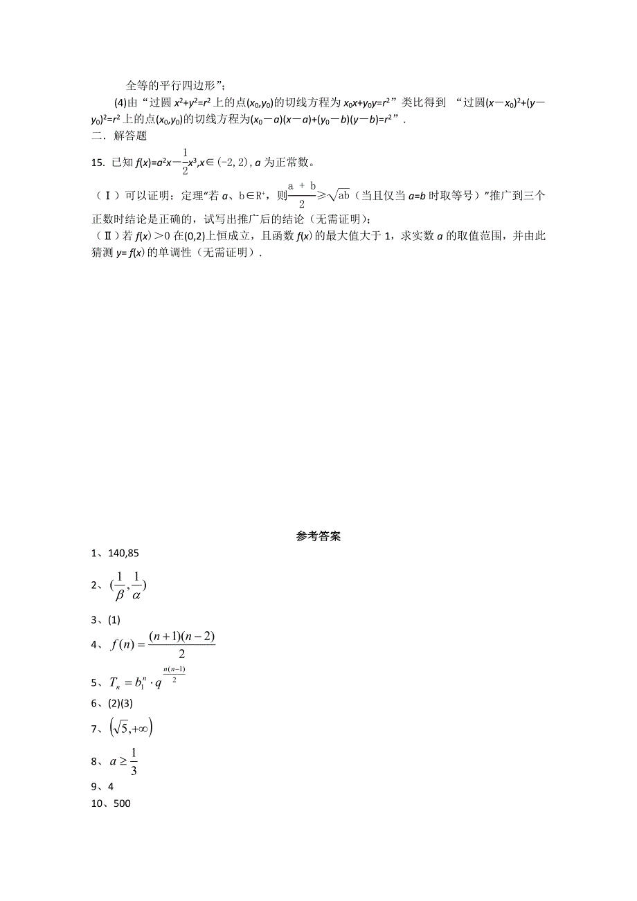 [原创]2011届高考数学考前30天基础知识专练8.doc_第2页