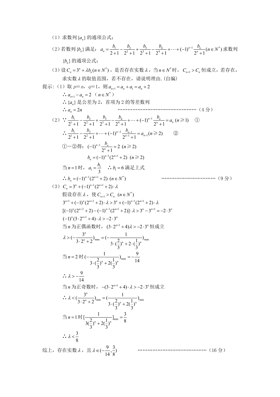 [原创]2011届高考数学考前30天解答题复习预测试题2.doc_第2页