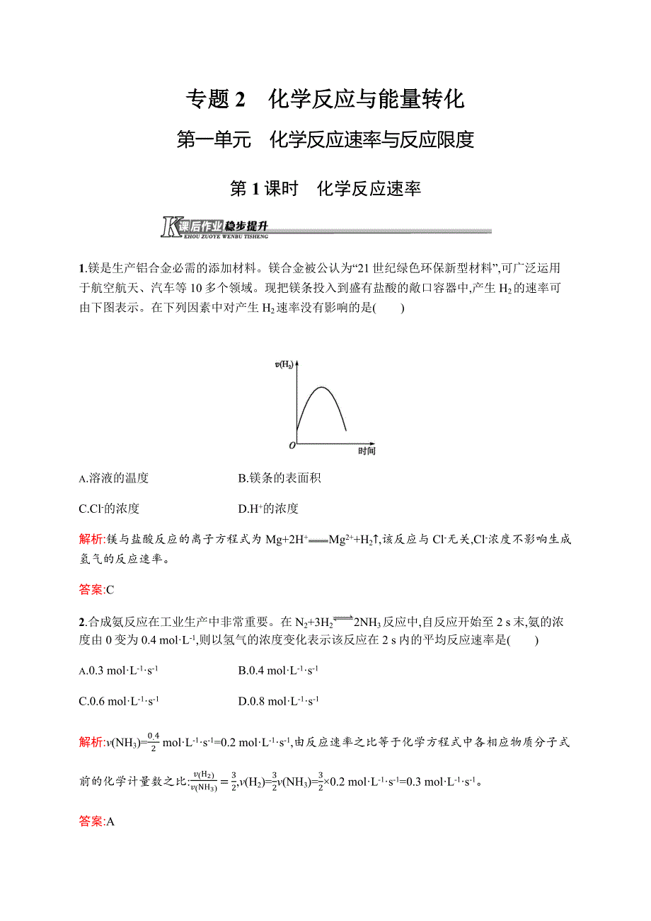 2015-2016学年高一化学苏教版必修2课后作业：2.docx_第1页