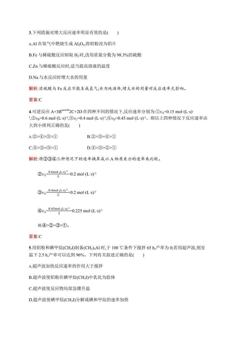 2015-2016学年高一化学苏教版必修2课后作业：2.docx_第2页