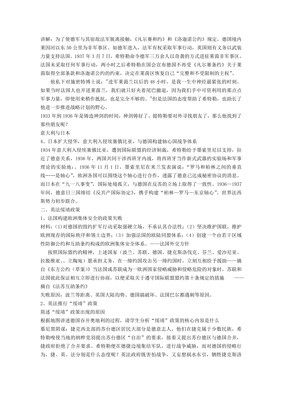 上海市上海理工大学附属中学高三历史华师大版第五册教案：第30课《绥靖政策与“集体安全”的失败》 WORD版含解析.doc_第2页